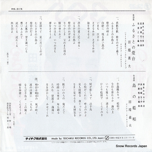 TABATA, YOSHIO furusato no todai RS-315