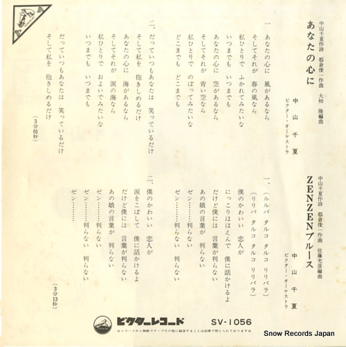 NAKAYAMA, CHINATSU anata no kokoro ni SV-1056