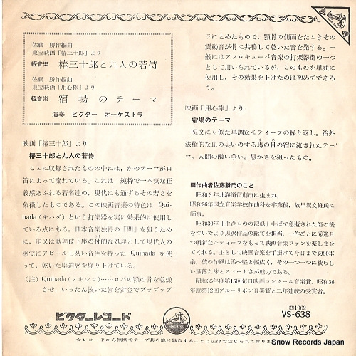 VICTOR ORCHESTRA tsubaki sanjuro to kyunin no wakazamurai VS-638