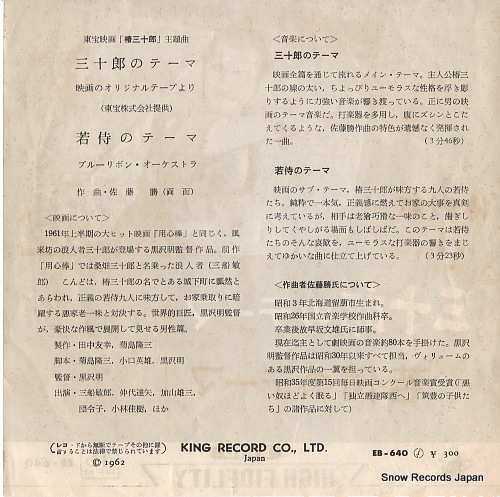 BLUE RIBBON ORCHESTRA sanjuro no theme EB-640