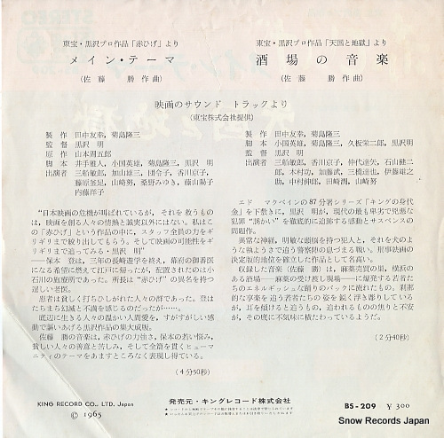 ORIGINAL SOUND TRACK red beard - main theme BS-209
