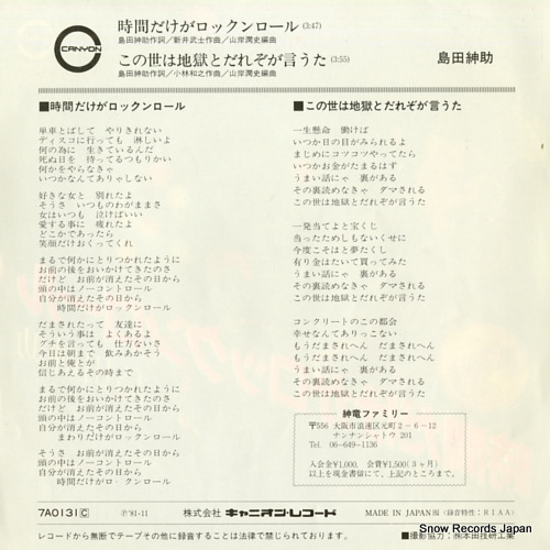 SHIMADA, SHINSUKE jikan dake ga rock'n roll 7A0131