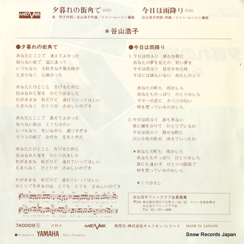 TANIYAMA, HIROKO yugure no machikadode 7A0009