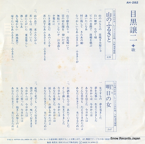 MEGURO, JOUJI yama no furusato AH-282