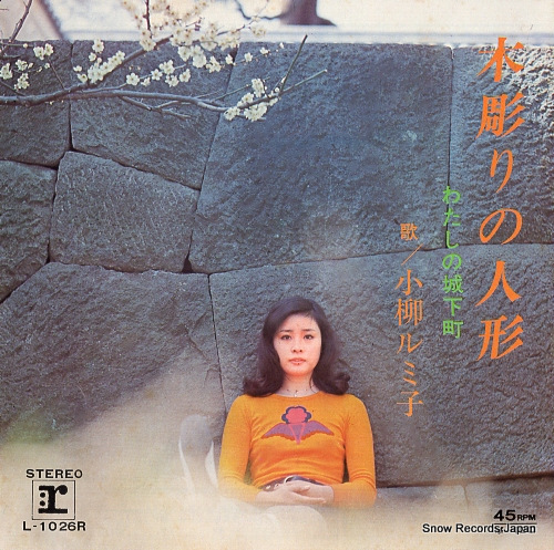 KOYANAGI, RUMIKO watashi no jokamachi L-1026R