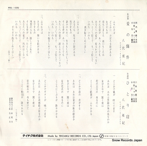 YASHIRO, AKI ai no joken RS-105