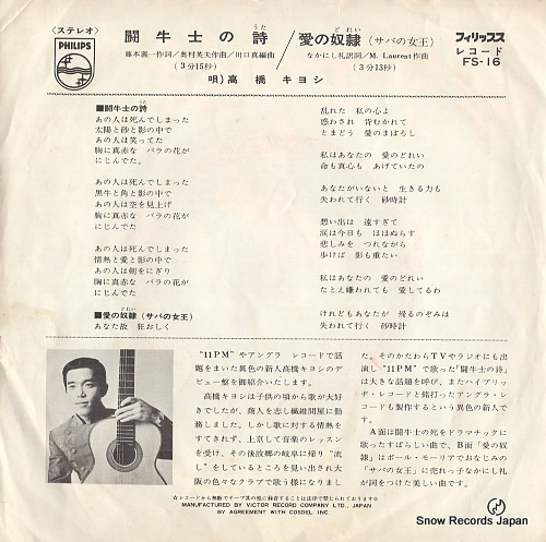 TAKAHASHI, KIYOSHI tougyushi no uta FS-16
