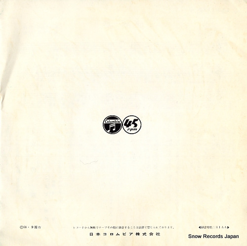 KOMADORI SHIMAI ishikarigawa SAS-1158