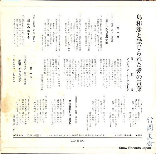 SHIMA, KAZUHIKO kinjirareta ai no kotoba ASS-221