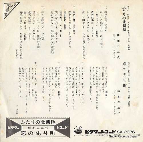 FUJIMOTO, FUMIYO futari no kitashinchi SV-2376