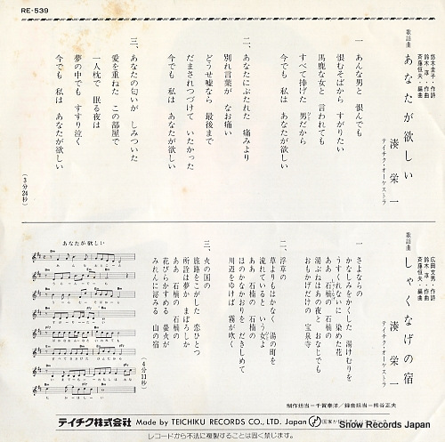 MINATO, EICHI anata ga hoshii RE-539