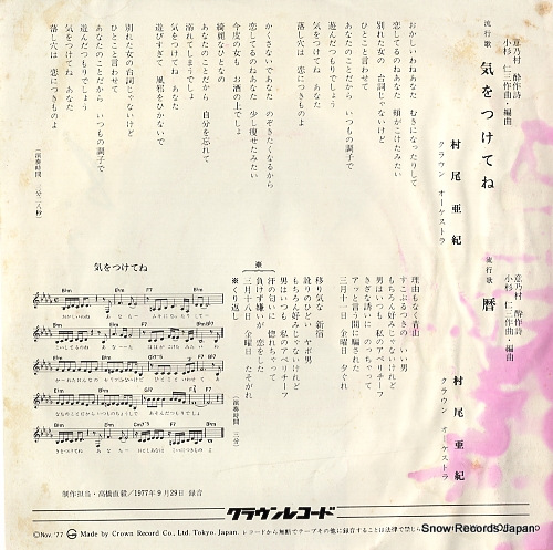 MURAO, AKI ki o tsuketene CW-1706