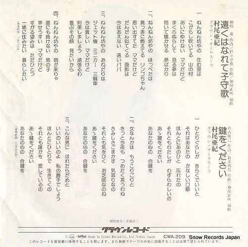 MURAO, AKI toku hanarete komoriuta CWA-209
