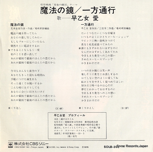 SAOTOME, AI maho no kagami SOLB393