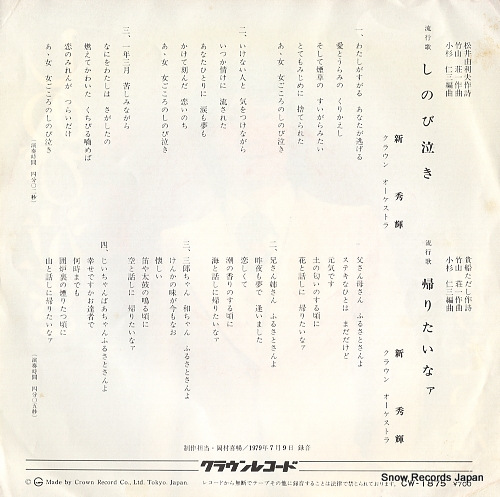 ARATA, HIDEKI shinobinaki CW-1875