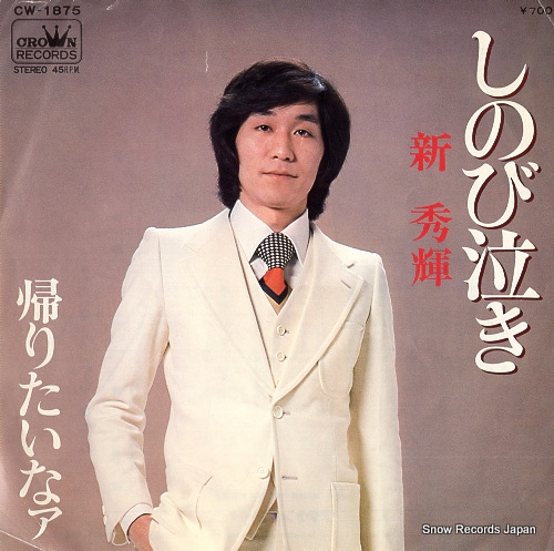 ARATA, HIDEKI shinobinaki CW-1875