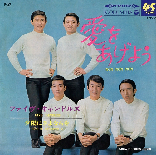 FIVE CANDLES yuhi ni sayonara o P-52