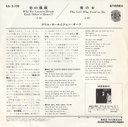 HALL, DARYL, AND JOHN OATES why do lovers(break each other's heart?) SS-3109