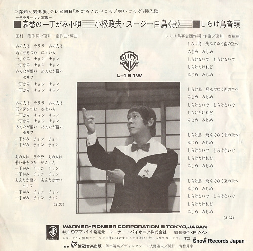 KOMATSU, MASAO aishu no icchogami kouta L-181W