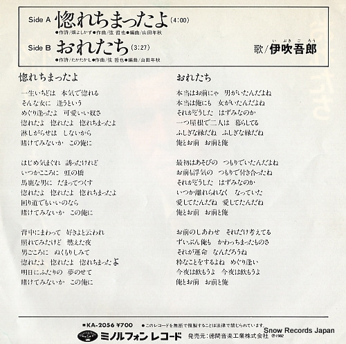 IBUKI, GORO horechattayo KA-2056