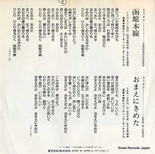 TOSHIBA RECORDING ORCHESTRA hakodate honsen TP-17145