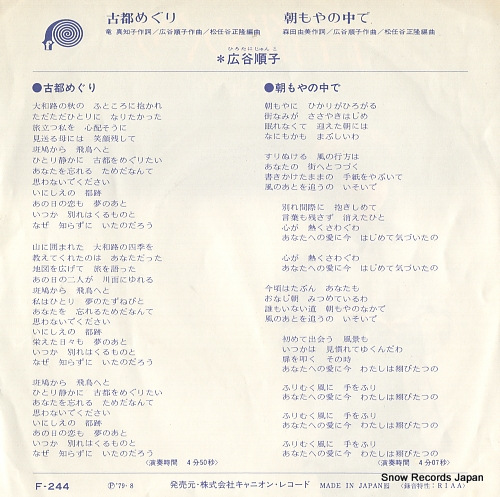 HIROTANI, JUNKO koto meguri F-244