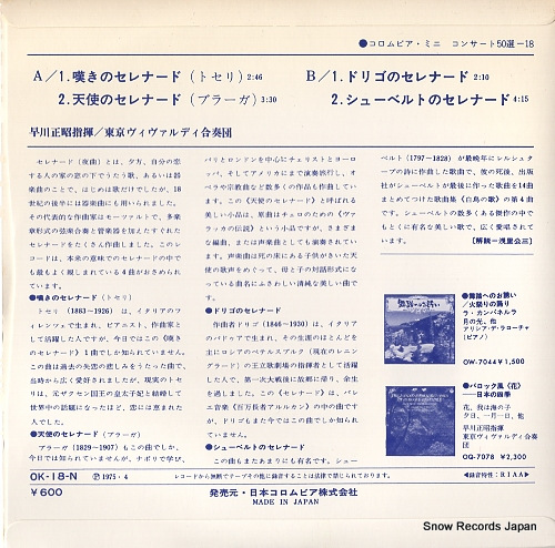 HAYAKAWA, MASAAKI toselli; serenata rimpianto OK-18-N