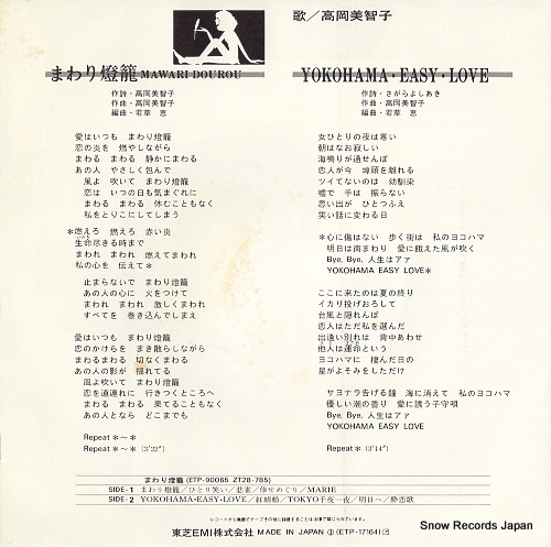 TAKAOKA, MICHIKO mawari doro ETP-17164