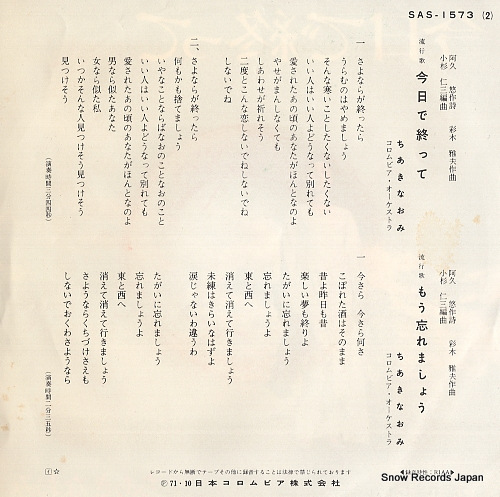 CHIAKI, NAOMI kyo de owatte SAS-1573
