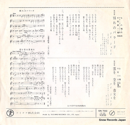I, GEORGE wakare no ballad SN-700