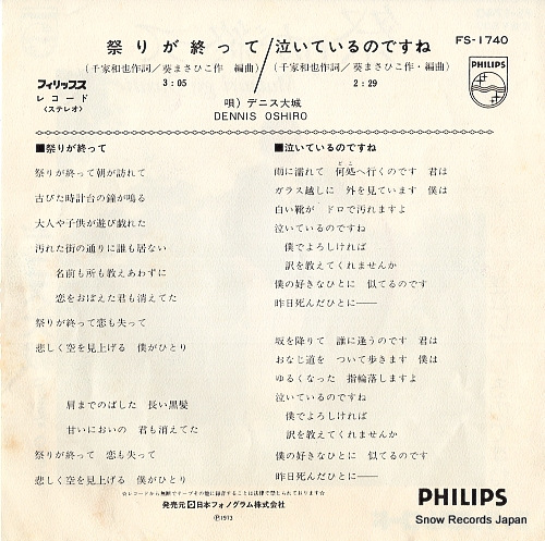 DENIS, OSHIRO matsuri ga owatte FS-1740