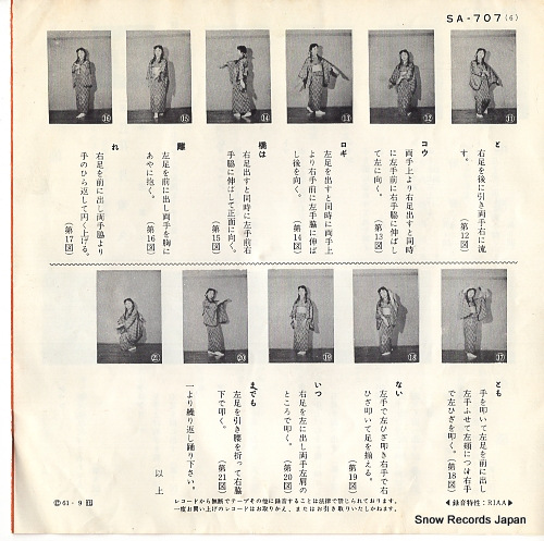 YANAGI, KAORI(YUMEKO ASAKUSA) yamanaka bushi SA-707