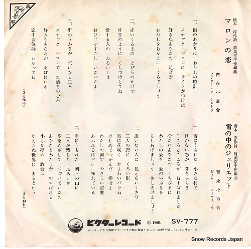 YOSHINAGA, SAYURI maron no koi SV-777
