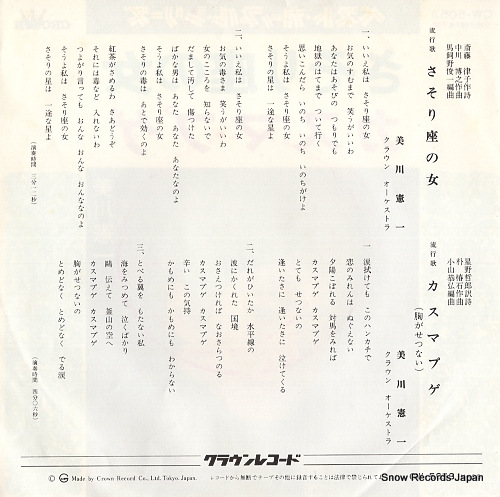 MIKAWA, KENICHI sasoriza no onna CW-5053