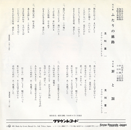 MIKAWA, KENICHI futari no tabiji CWA-43