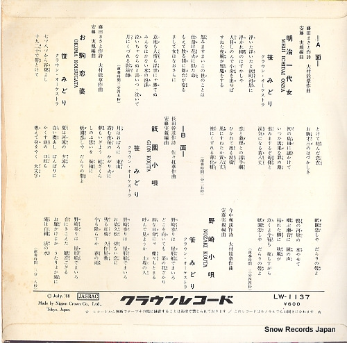 SASA, MIDORI meiji ichidai onna LW-1137