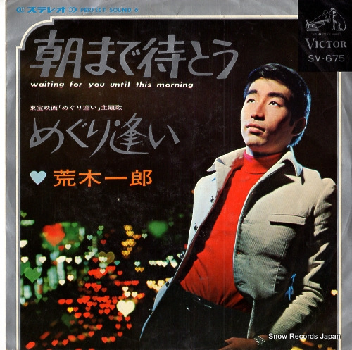 ARAKI, ICHIRO asamade mato SV-675