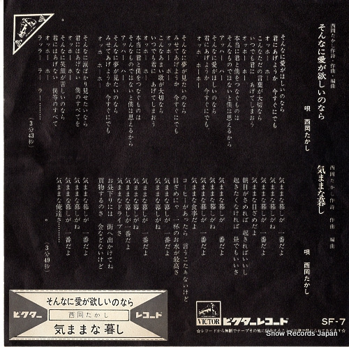 NISHIOKA, TAKASHI sonnani ai ga hoshiinonara SF-7