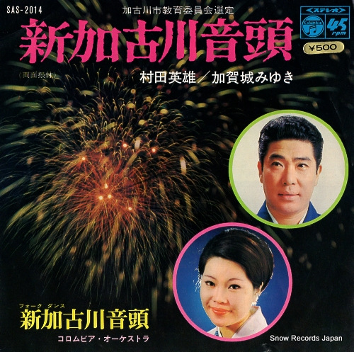 MURATA, HIDEO, AND KAGASHIRO MIYUKI shin kakogawa ondo SAS-2014