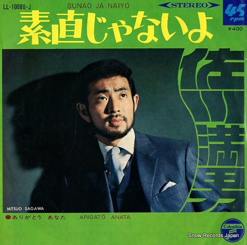 SAGAWA, MITSUO arigato anata LL-10086-J
