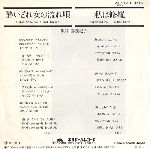 KATO, TOKIKO yoidore onna no nagareuta DR1980