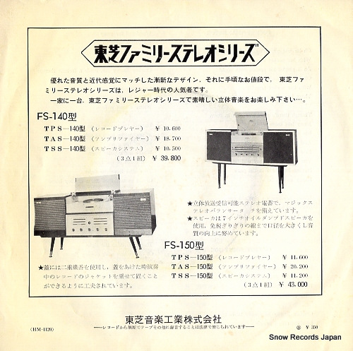 COGAN, ALMA pocket transistor HM-1120