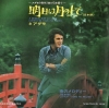 ADAMO la nuit(yoru no melody) OR-2841