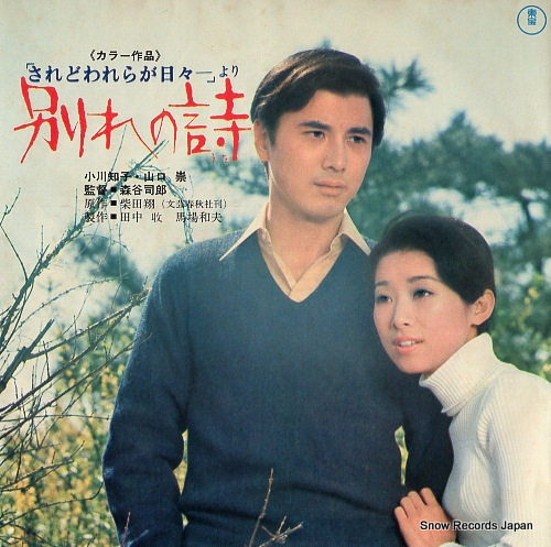 FILM SYMPHONIC ORCHESTRA, THE wakare no uta main theme DR1618