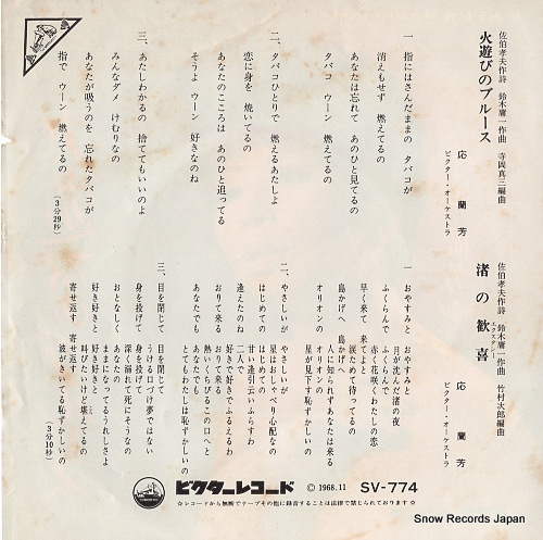 OH, RANFAN hiasobi no blues SV-774