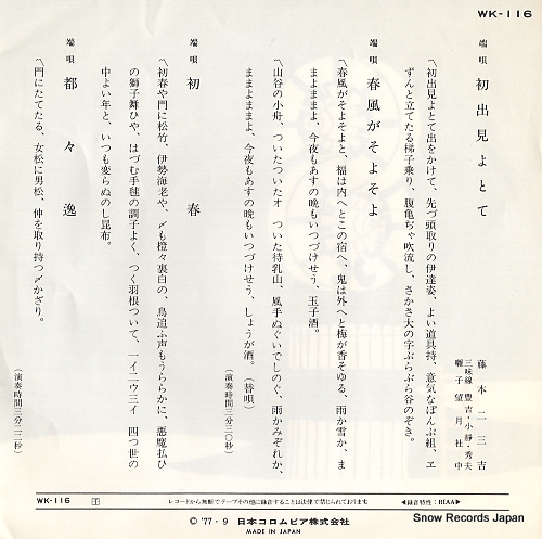 FUJIMOTO, FUMIKICHI hatsude miyotote WK-116