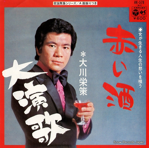 OOKAWA, EISAKU akaisake AK-578