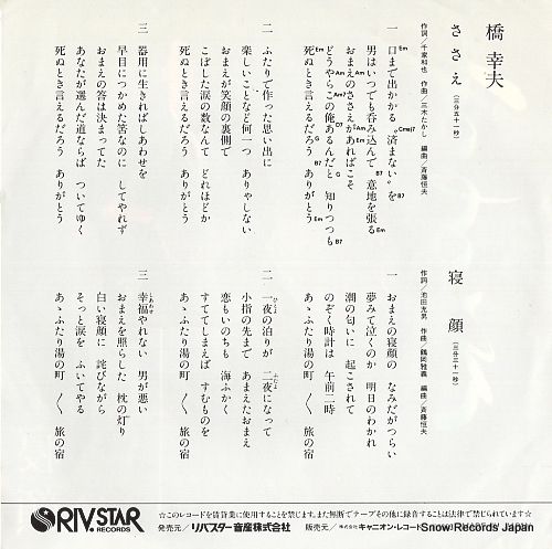 HASHI, YUKIO sasae 7RC-0006