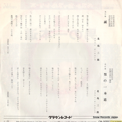 KITAJIMA, SABURO makoto CW-5052