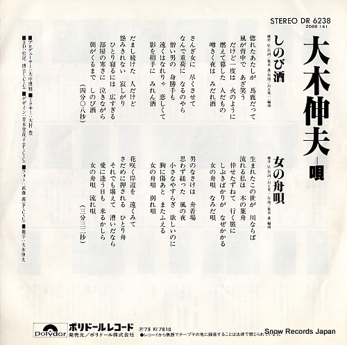 OOKI, NOBUO shinobizake DR6238